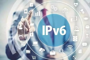 工信部部署2019年IPv6網絡就緒專項行動，加速互聯網信息服務升級